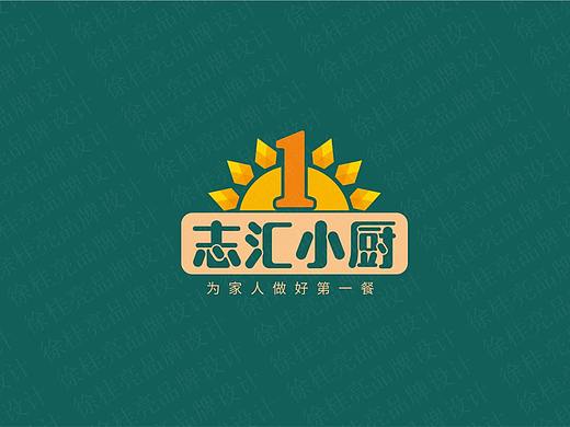 志汇小厨---徐桂亮品牌设计！