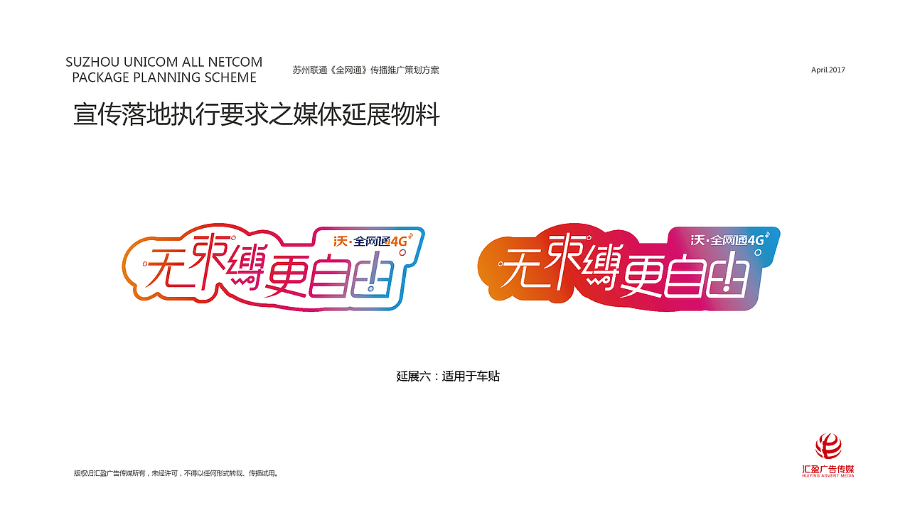 全网通宣传策划方案（图ZOTUwNjQzNTY=） - 宣传物料 - 站酷设计师伊一一一原创素材 - 站酷ZCOOL