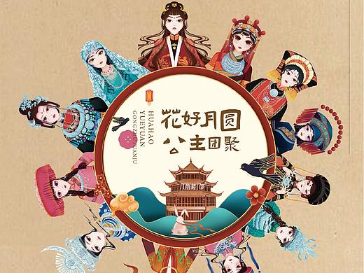 公主团聚—月饼食品国潮包装设计