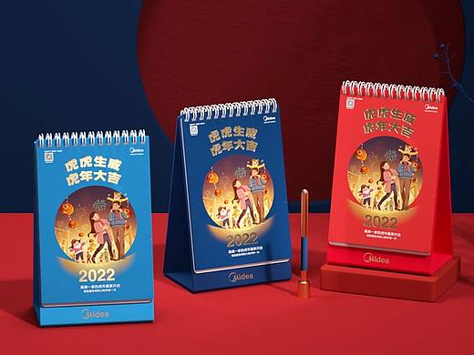 〔EG〕美的服务 2022虎年日历