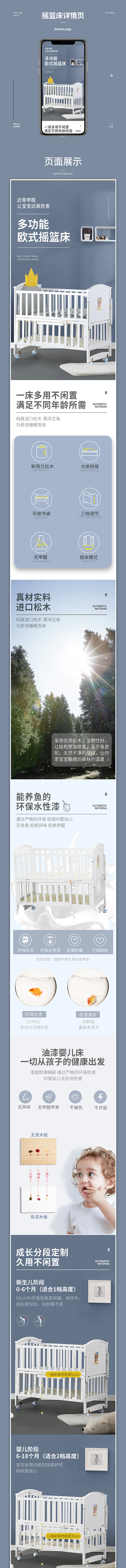 婴儿床详情页丨凡仟文化