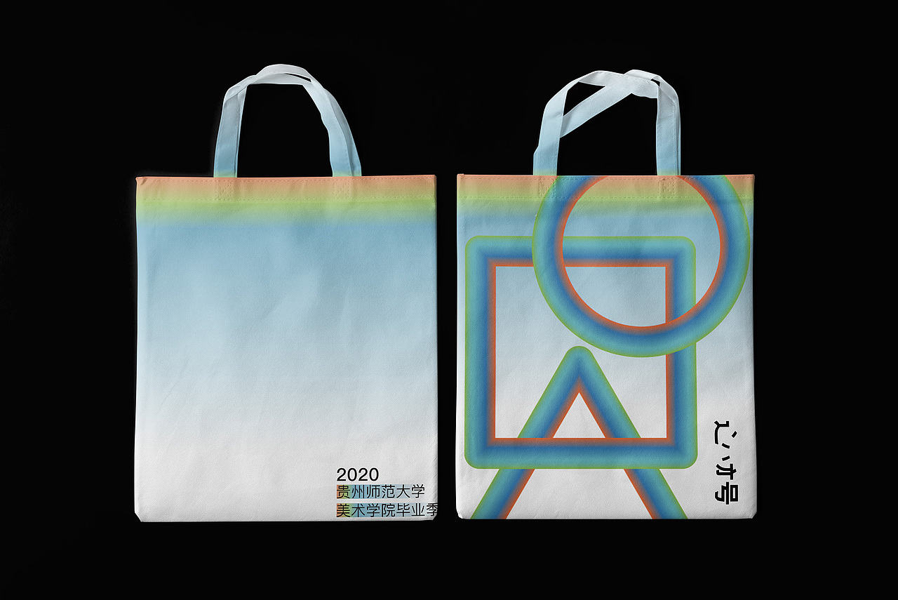 2020贵州师范大学美术学院毕业季视觉（图ZMjY2NjY1MzIw） - 宣传物料 - 站酷设计师盧鵬陽PengyangLu原创素材 - 站酷ZCOOL