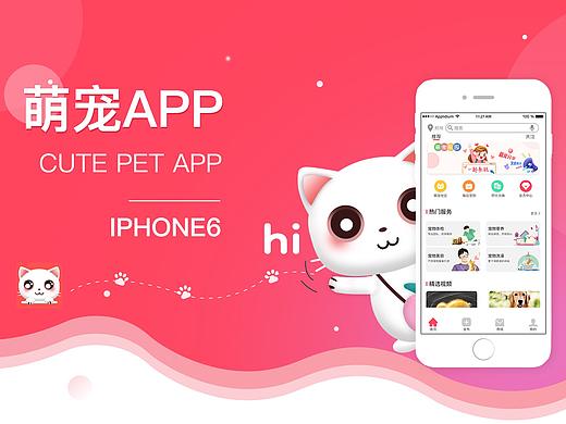 萌宠APP