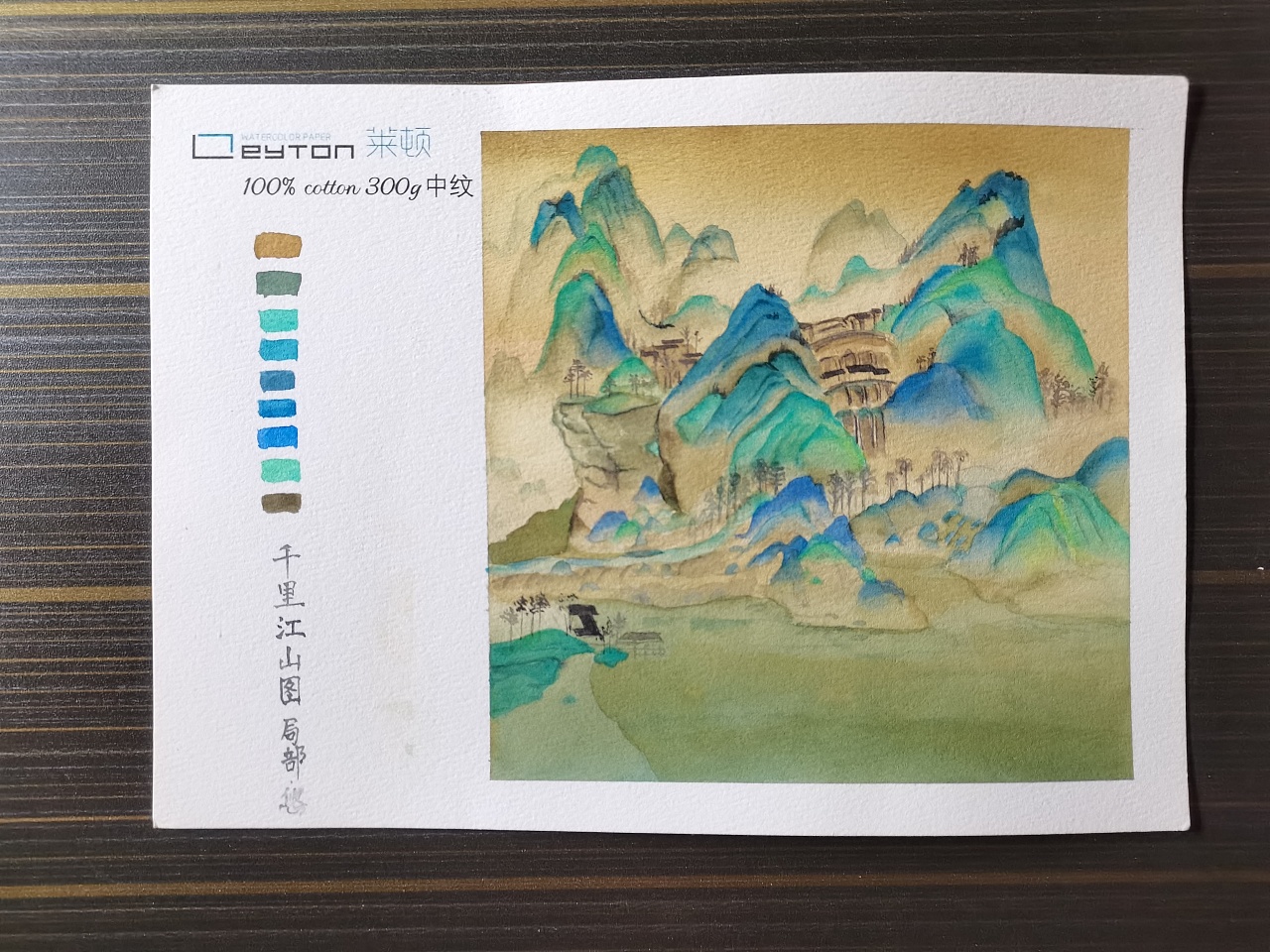 水彩千里江山图局部|平面|其他平面|悠然曼清画水彩 - 临摹作品