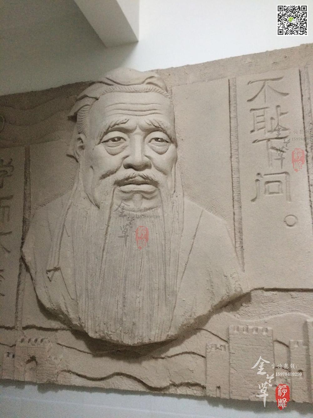 孔子校园浮雕图