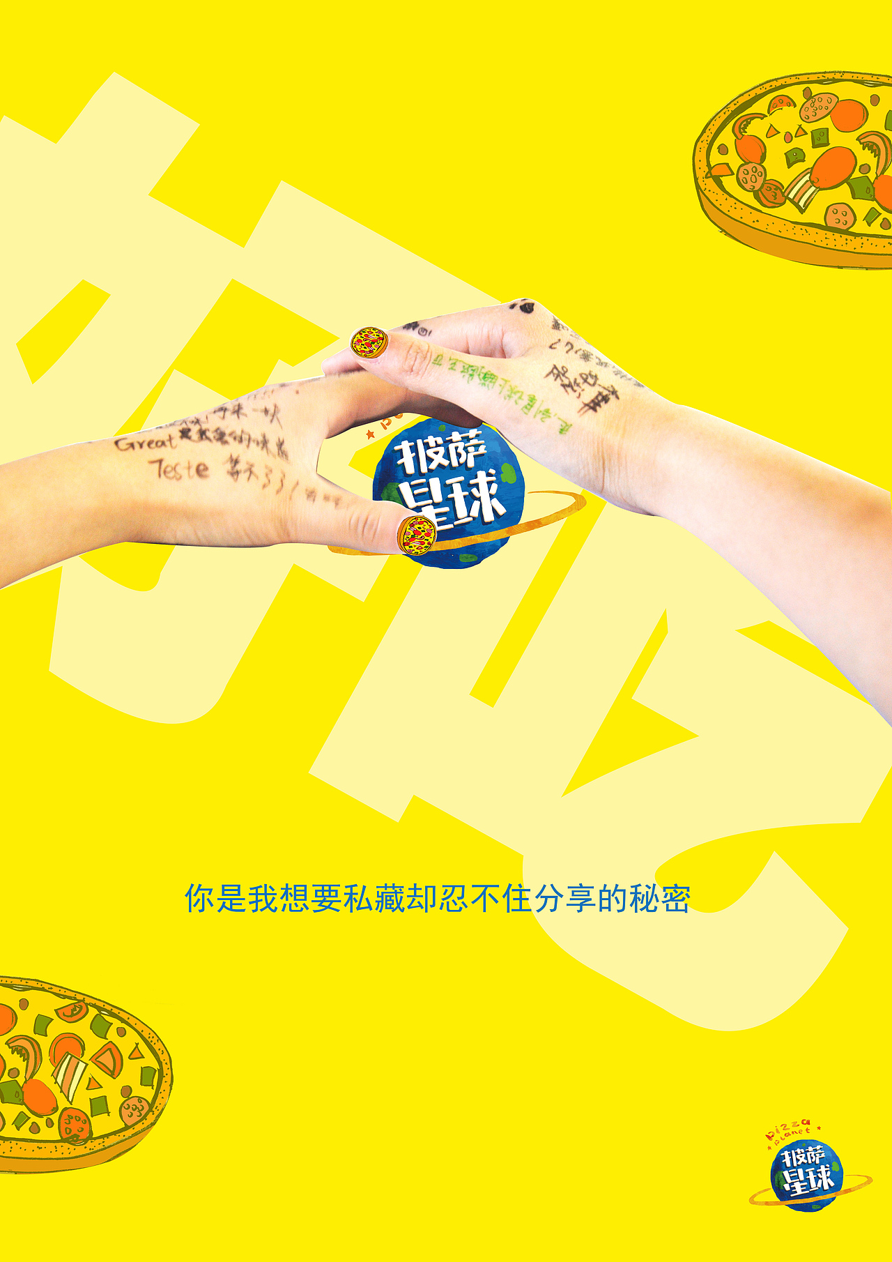 披萨星球 第八届大广赛披萨星球平面类获奖作品 披萨海报 美食招贴 披萨星球大学生广告设计