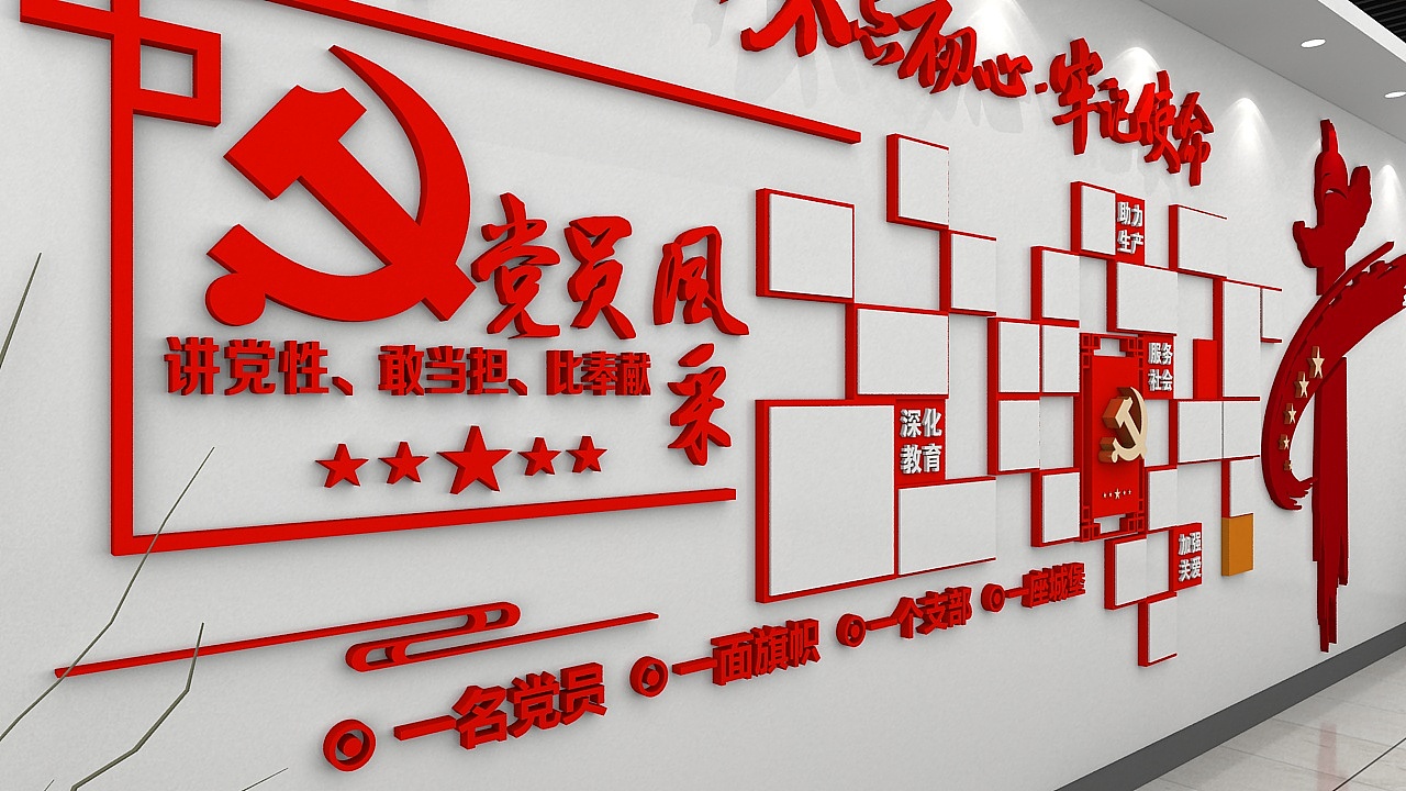 党员风采（图ZMTU1NDEwMzc2） - 家装设计 - 站酷设计师设图66原创素材 - 站酷ZCOOL