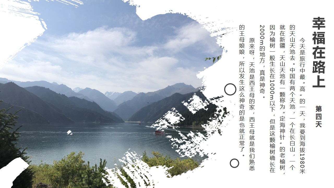 旅游小报