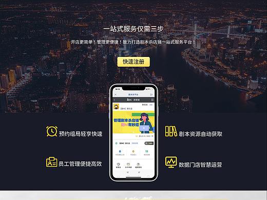 【剧Hi】剧本杀门店管理小程序官网主页