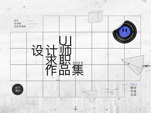 2022求职作品集（个人主页-ZNTc5NDY1ODg=） - 软件界面 - 站酷设计师小白垃圾原创素材 - 站酷ZCOOL