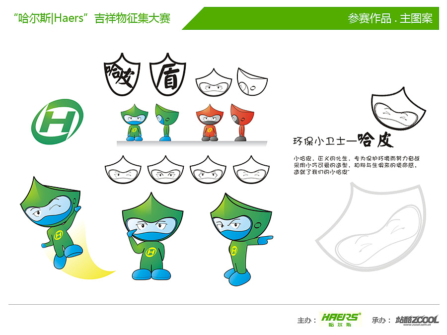 湛江环保卡通形象设计图片
