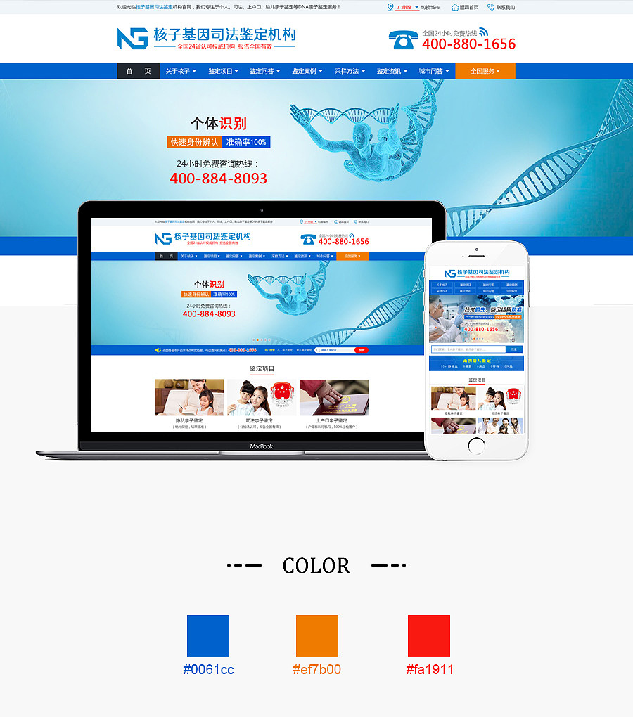 医疗基因检测官网优化(移动端+PC端)中英版本
