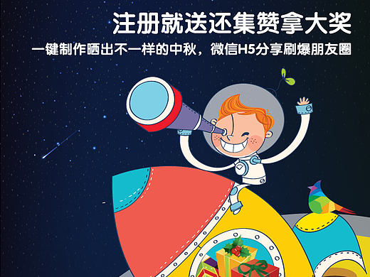 APP的活动页-关于中秋