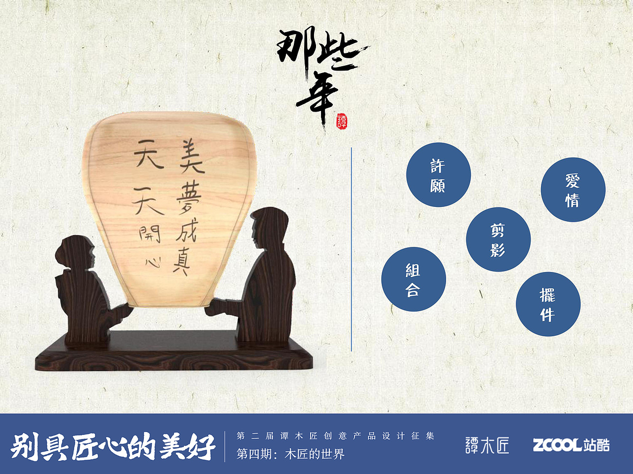 那些年（图ZNzYyMjkxODg=） - 生活用品 - 站酷设计师HorinWong原创素材 - 站酷ZCOOL