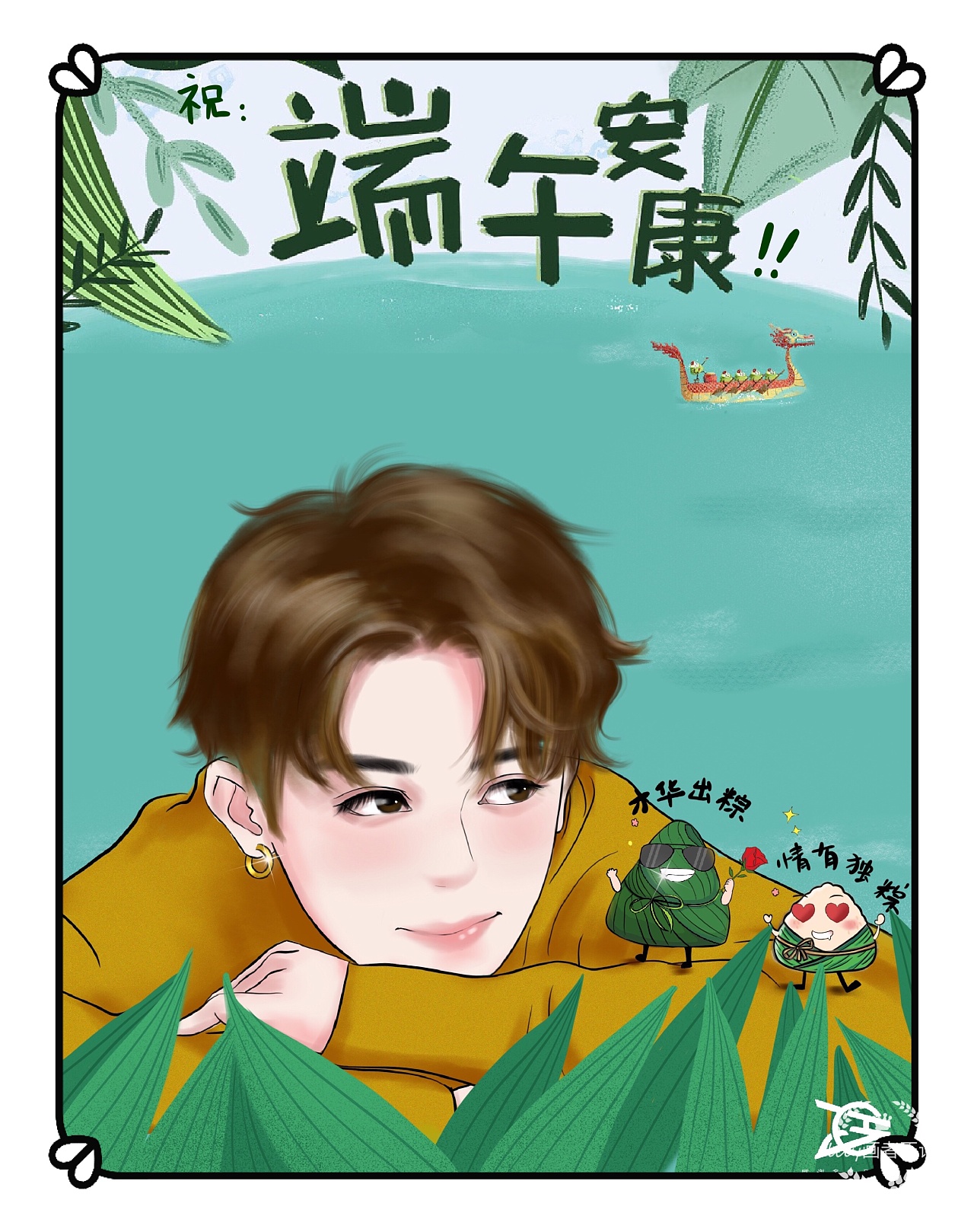端午节快乐!广州|设计爱好者lily画者不语32001年前