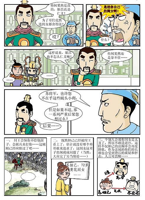 《封神外傳》04（圖ZMjM2ODgyNTUy） - 中/長篇漫畫 - 站酷設(shè)計師飛騰無限原創(chuàng)素材 - 站酷ZCOOL