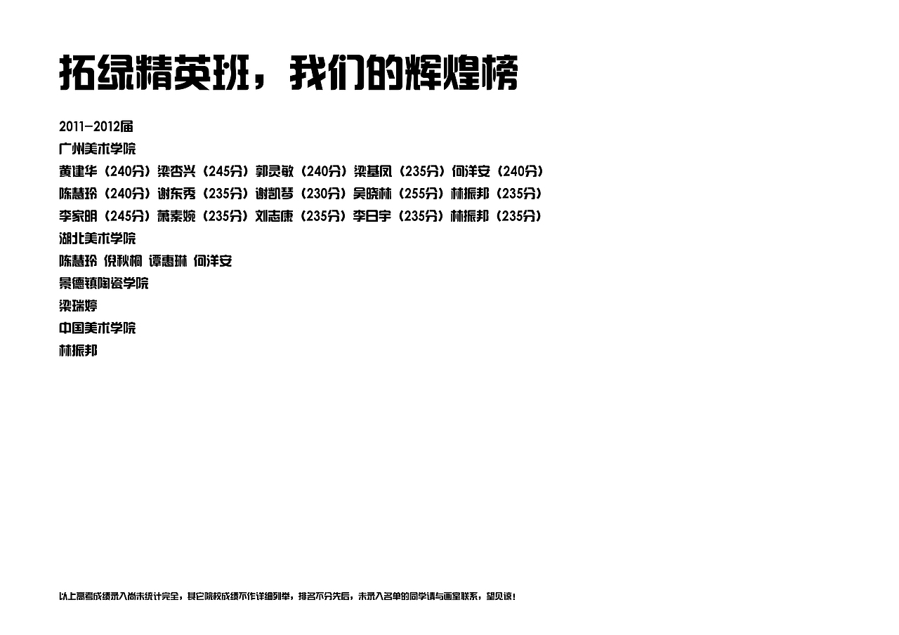 拓绿美术2012-2013宣传简章（图ZODIzNDcyNA==） - 其他平面 - 站酷设计师MAXIAD孖囍广告原创素材 - 站酷ZCOOL