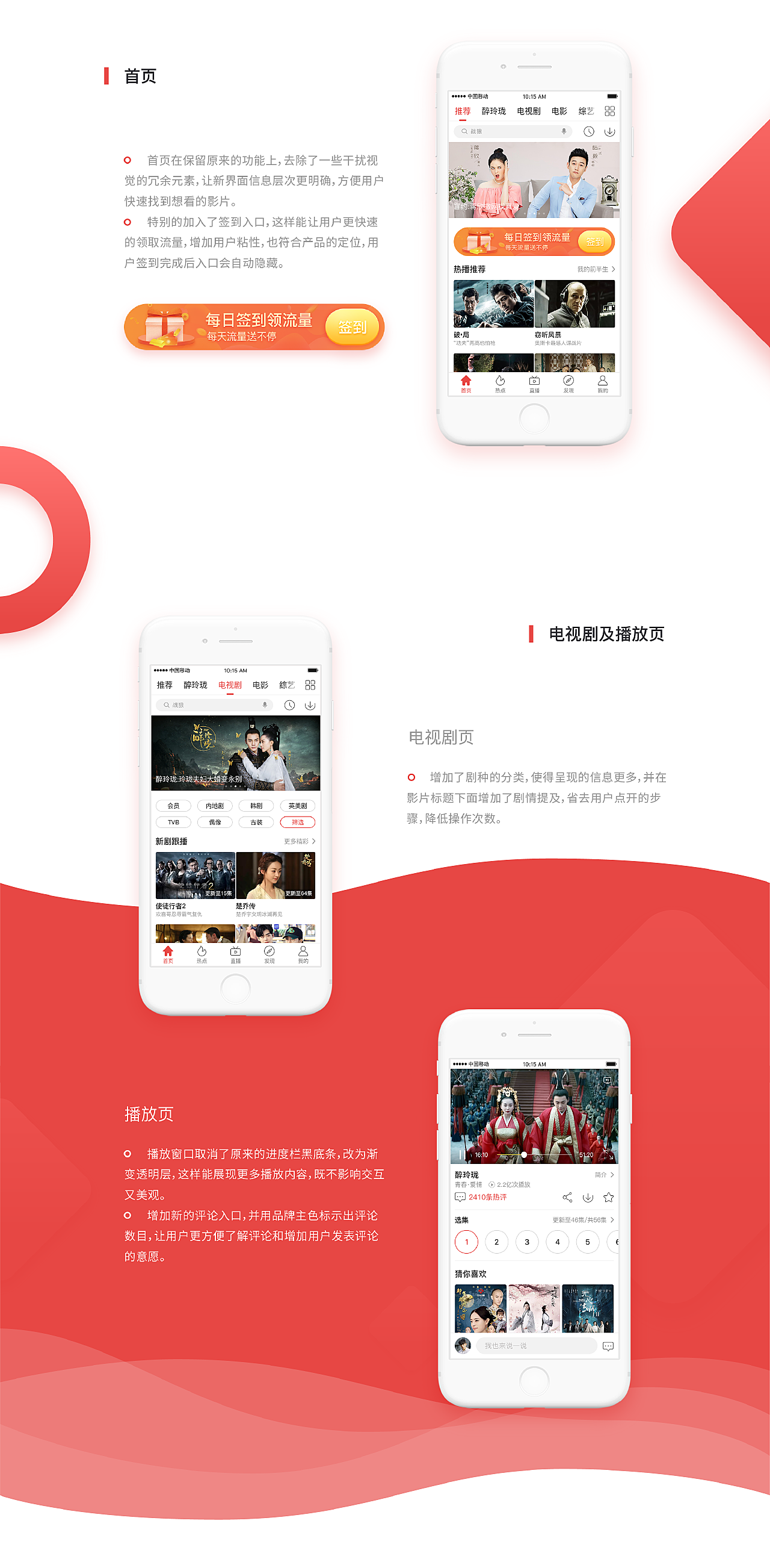 咪咕爱看-改版设计