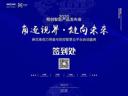 发布会海报