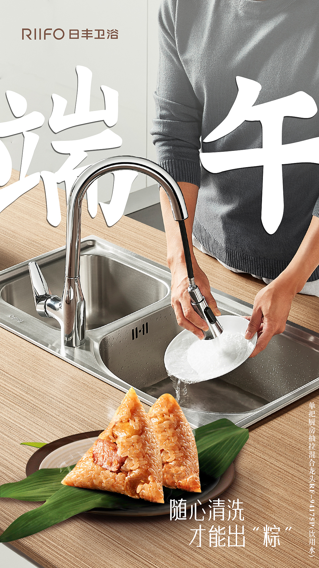 日丰卫浴 日丰水龙头 日丰卫浴端午节海报（图ZMjYxODA1NzA4） - 海报 - 站酷设计师两个小橙子原创素材 - 站酷ZCOOL