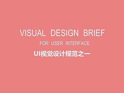 UI - Visual Design Brief