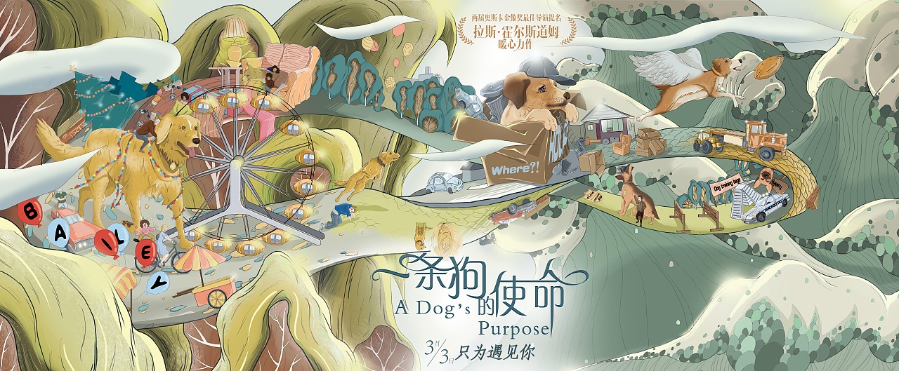 一条狗的使命-“莫比斯环”海报