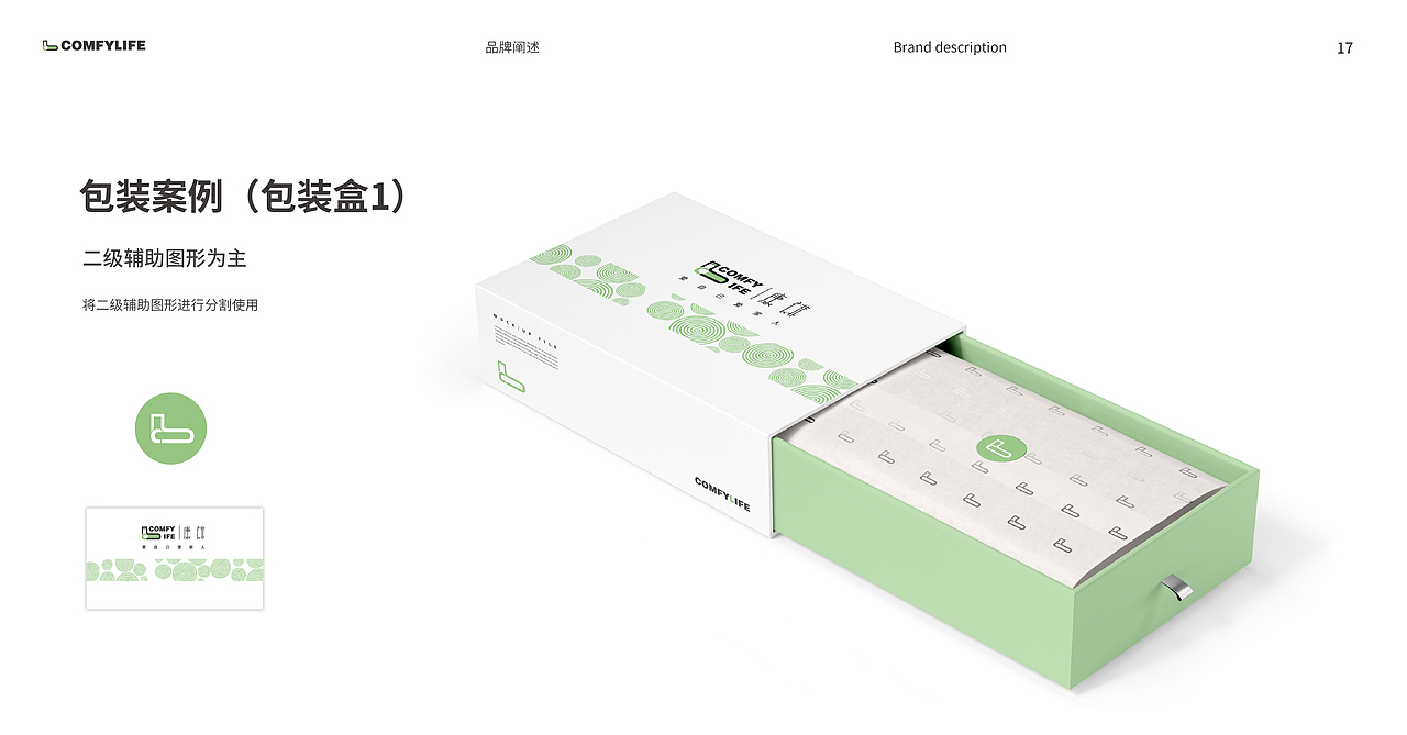 comfylife品牌设计品牌设计导则