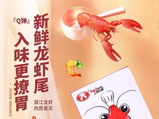 小龙虾详情页设计