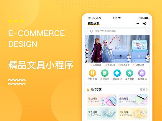 微信电商小程序UI设计