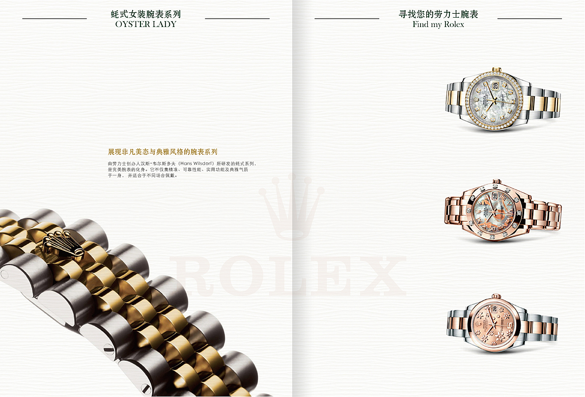 画册、劳力士、手表、排版、画册封面（图ZMTE3NDcxMDA=） - 书籍/画册 - 站酷设计师放个什么名字好呢原创素材 - 站酷ZCOOL