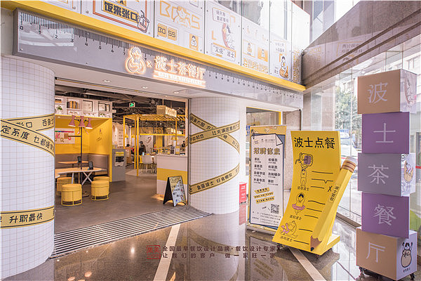 “办公室文化”主题 波士茶餐厅--集美山田组（出品）（图ZMTc4MTQ3Njk2） - 家装设计 - 站酷设计师集美山田组设计院原创素材 - 站酷ZCOOL