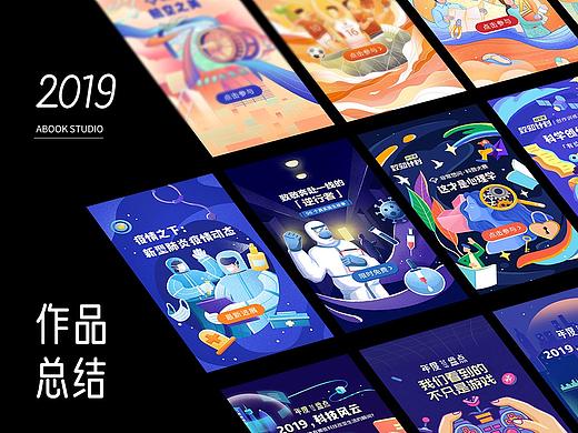 2019年ABOOK工作室插画类运营图总结