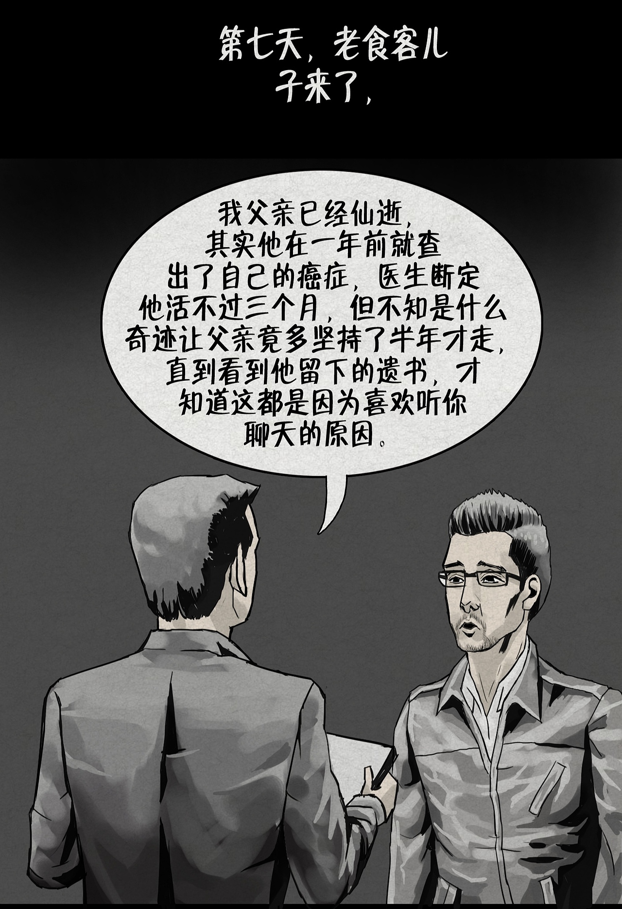 《舌尖上的一夜》05漫画连载