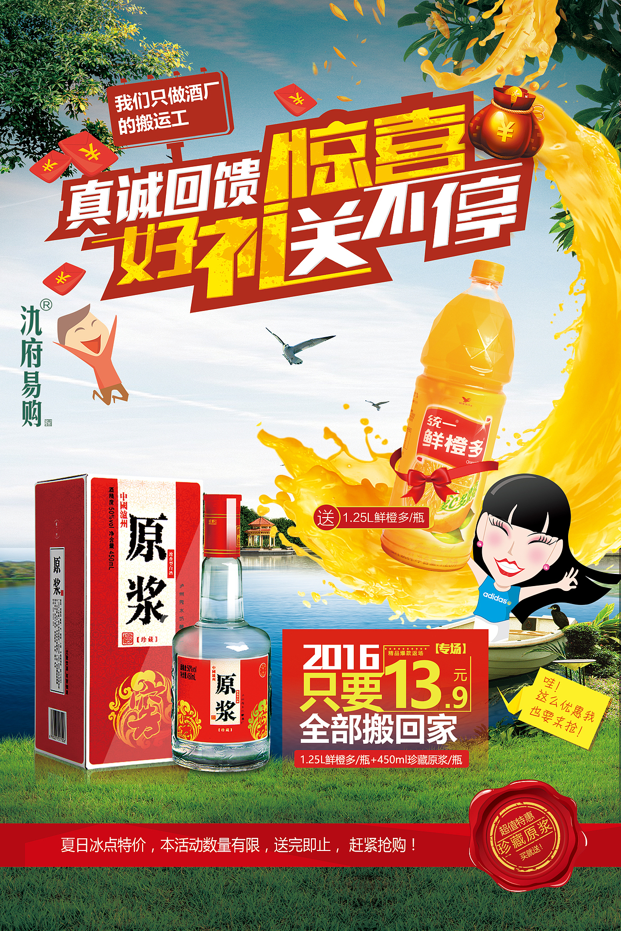 白酒活动海报-微信海报