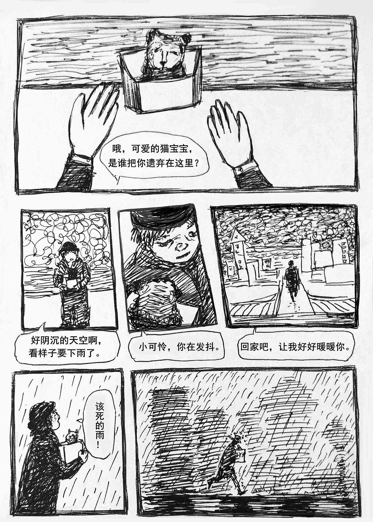 《虎口遐想》——绝望星期天系列（图ZNzU0NTgzNTY=） - 短篇/格漫 - 站酷设计师G_E_原创素材 - 站酷ZCOOL