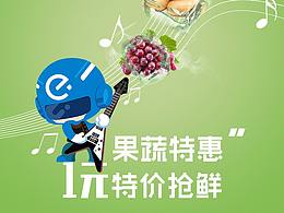 饿了么开屏广告设计