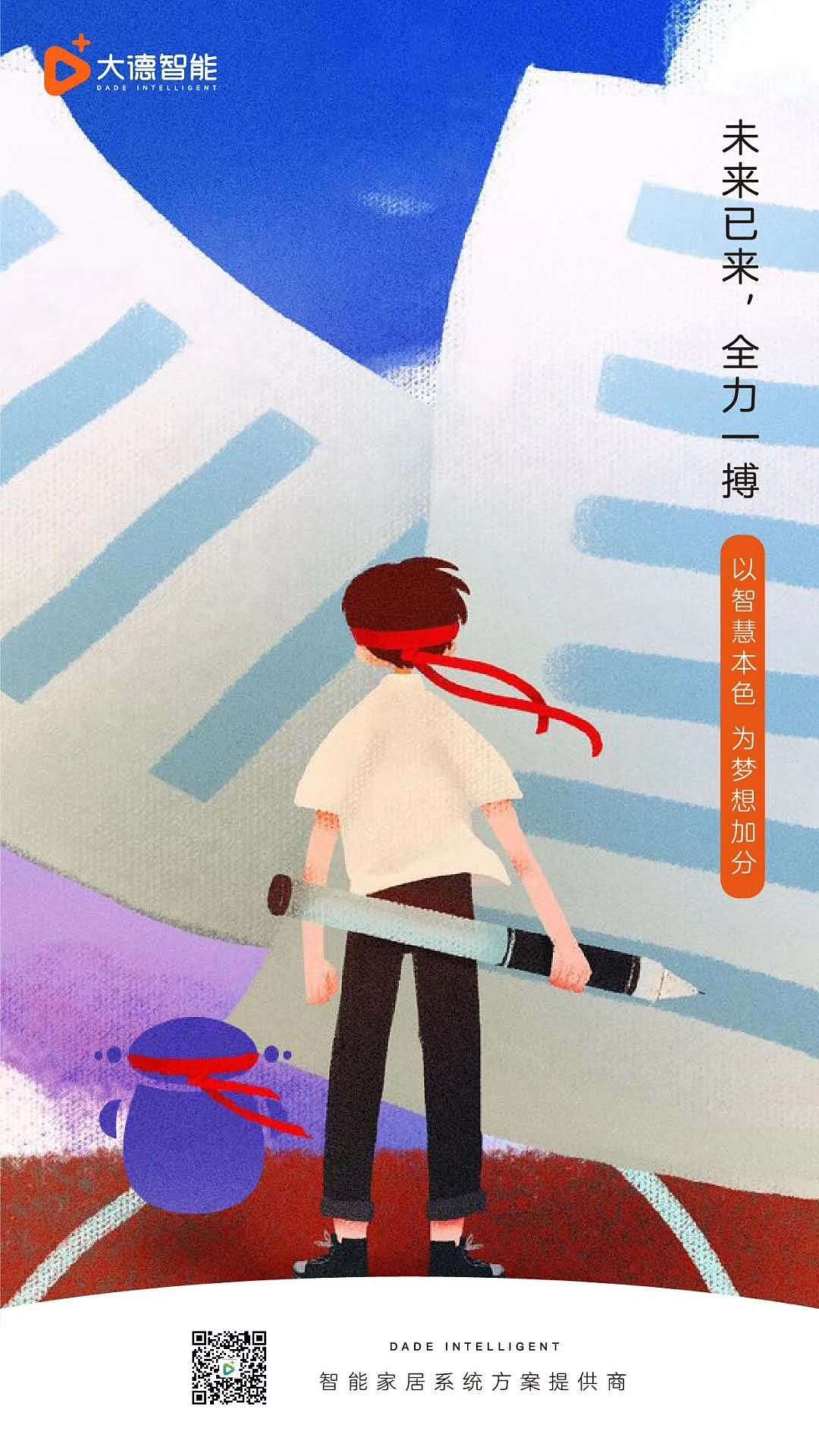 2019大德智能高考海报（图ZMTYzMDgwMzA4） - 海报 - 站酷设计师大德中电智能家居原创素材 - 站酷ZCOOL