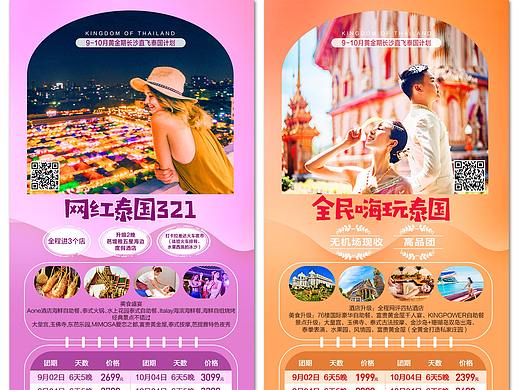 泰国旅游系列海报