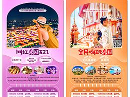 旅游海报