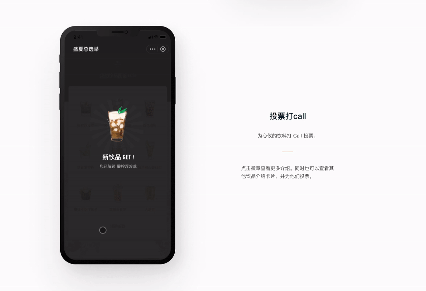 星巴克臻选烘焙工坊「盛夏总决选」小程序
