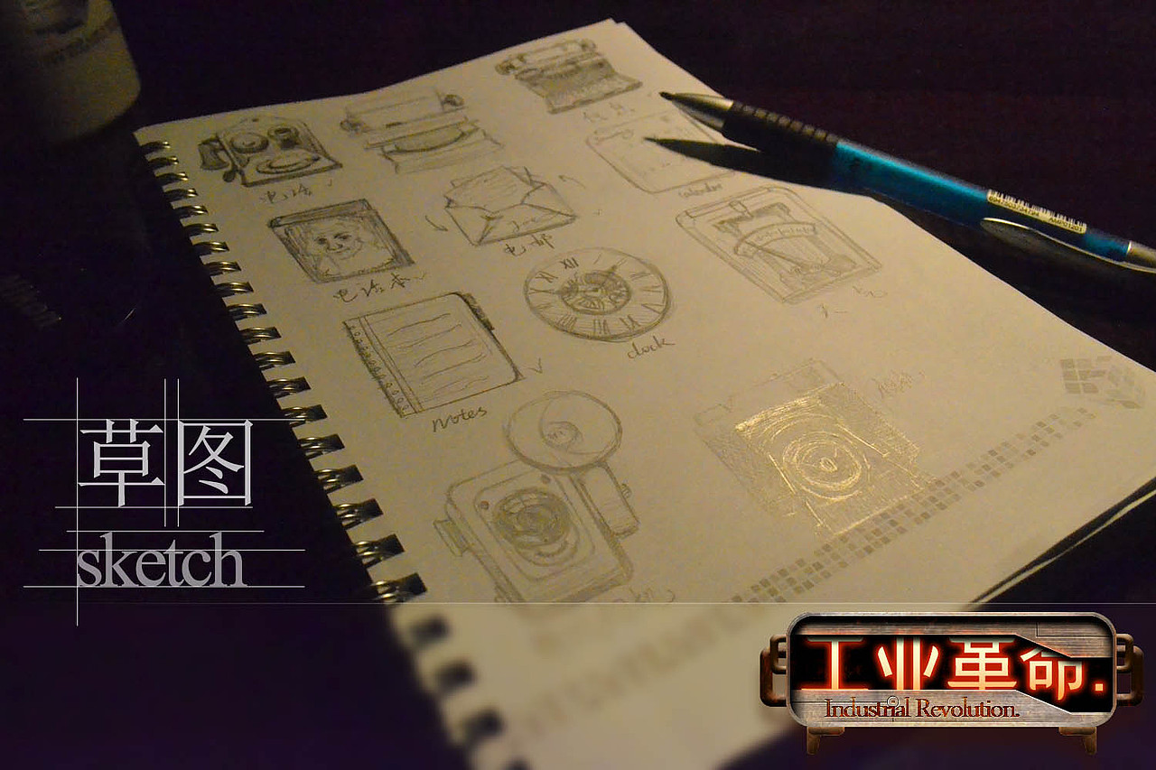 工业革命&nbsp;修改版第一版