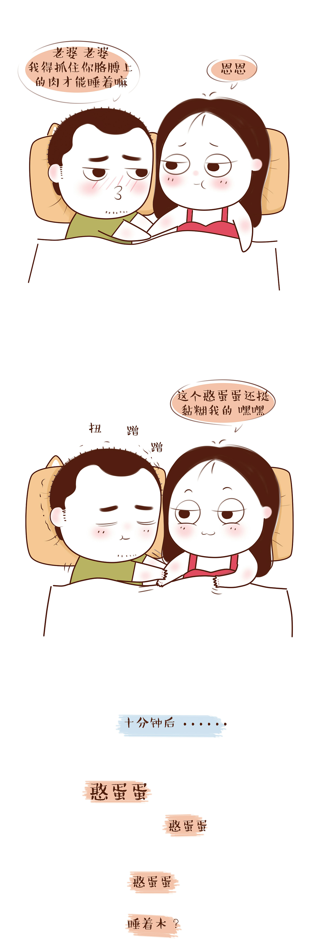 他们在午休的时候发生了什么?