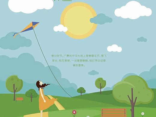 春分海报