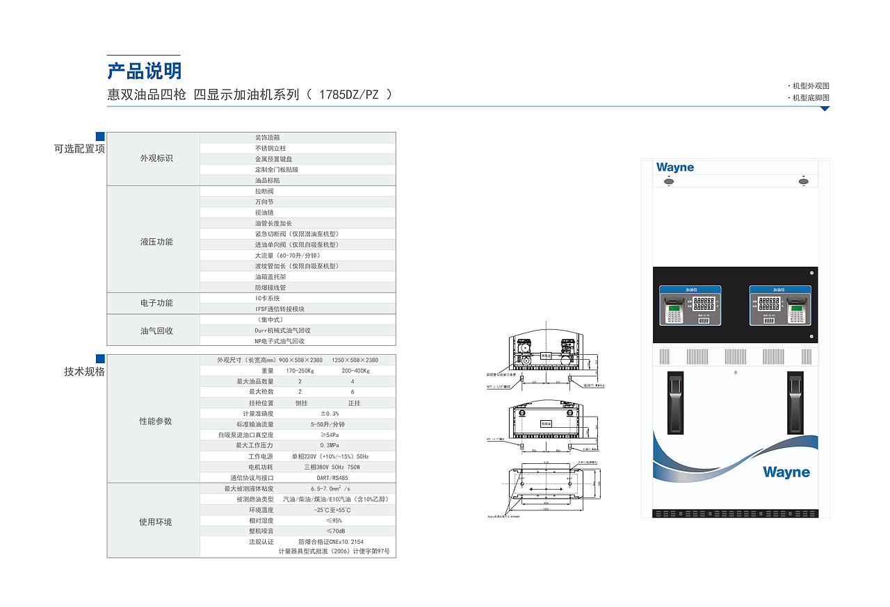 德莱赛稳 Wayne China 加油机