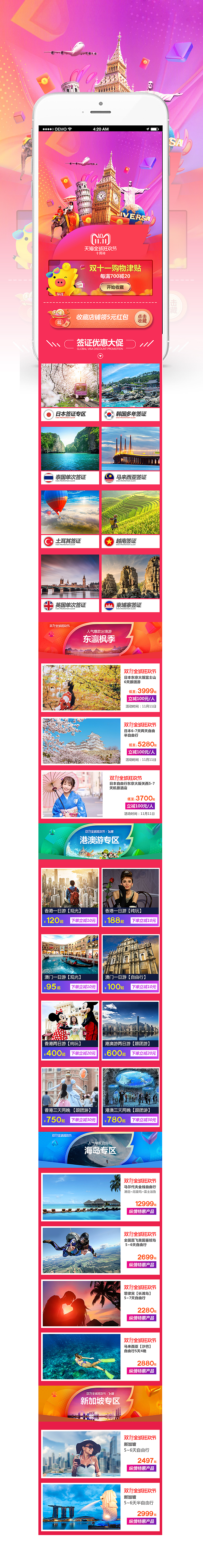 飞猪旅游双11移动端手机端首页旅游首页，天猫旅游类目（图ZMTMyOTA5NTg4） - 电商 - 站酷设计师SL600原创素材 - 站酷ZCOOL