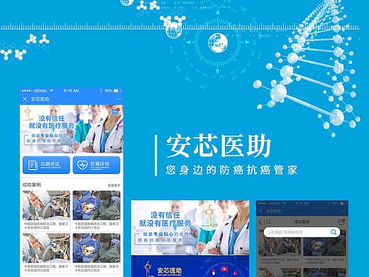 安芯医助-小程序