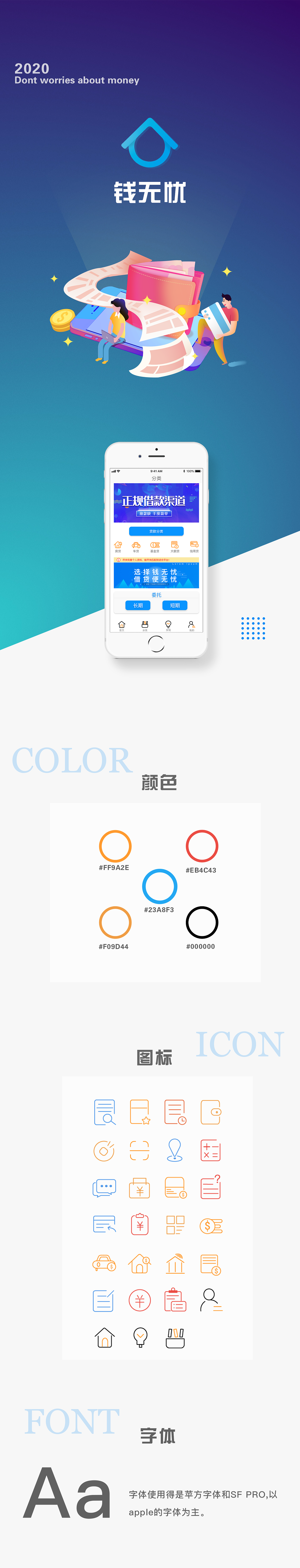 钱无忧APP（图ZMjExMTEwMTQ4） - APP界面 - 站酷设计师叫我小天原创素材 - 站酷ZCOOL
