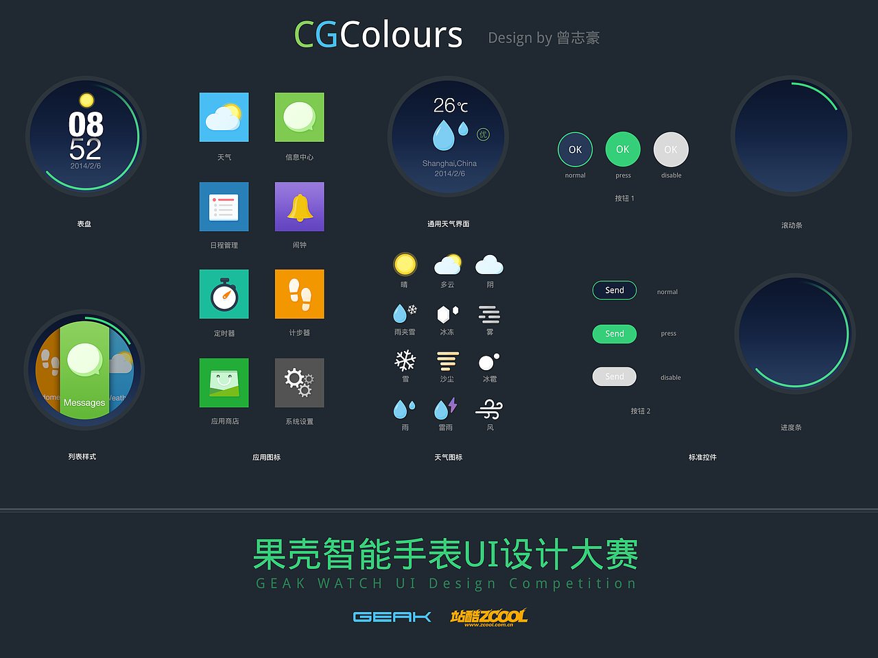 CG-Colours（图ZMTkzMzAwNTI=） - APP界面 - 站酷设计师曾志豪原创素材 - 站酷ZCOOL