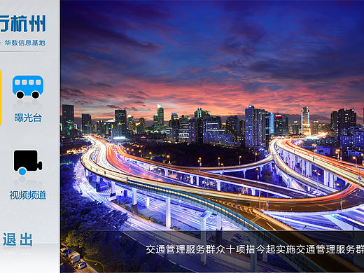 智行杭州