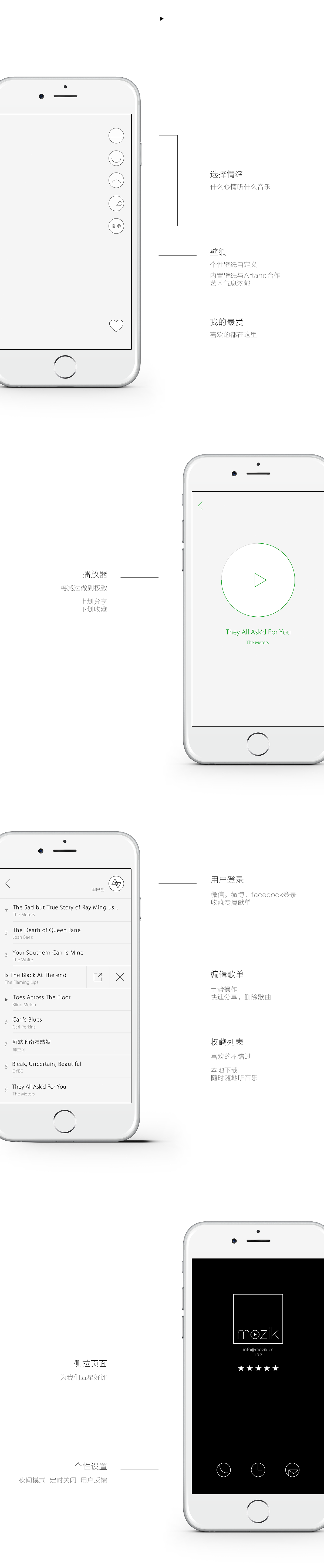 MOZIK——极简主义音乐APP